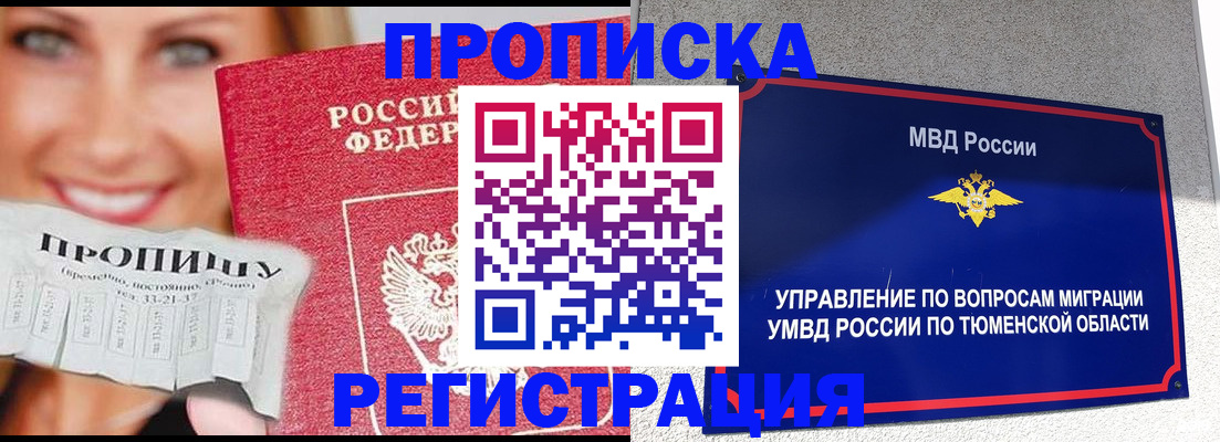 временная регистрация 2025 в Яхроме